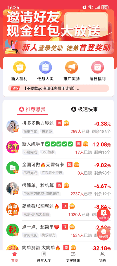 赏帮赚APP界面